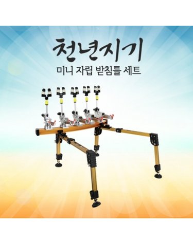 아피스 천년지기 자립받침틀 브레이크형