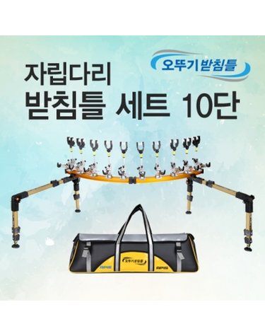 아피스 자립받침틀세트 브레이크형 10단 오뚜기받침틀 민물낚시 받침틀 좌대