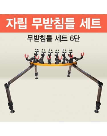 아피스 자립 무받침틀 브레이크형 6단 오뚜기받침틀 민물낚시 받침틀