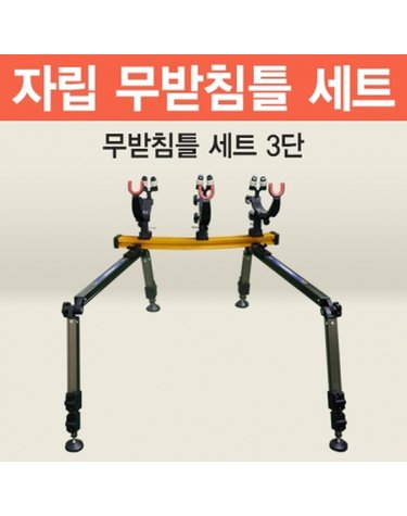 아피스 자립 무받침틀 브레이크형 3단 오뚜기받침틀 민물낚시 받침틀