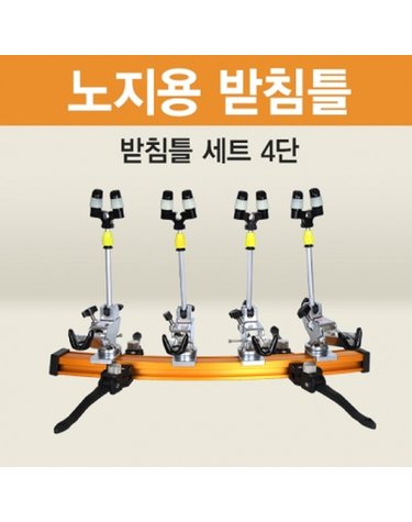 아피스 노지용 받침틀 4단 오뚜기받침틀 민물낚시 받침틀 민물받침틀 좌대
