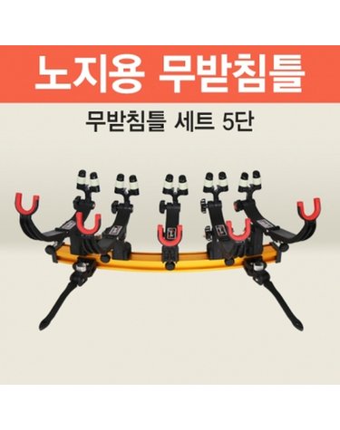 아피스 노지용 무받침틀 5단 브레이크형 오뚜기받침틀 민물받침틀