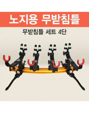 아피스 노지용 무받침틀 4단 오뚜기받침틀 민물받침틀