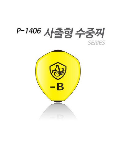 아티누스 P-1406 수중찌 시리즈(사출형 수중찌)
