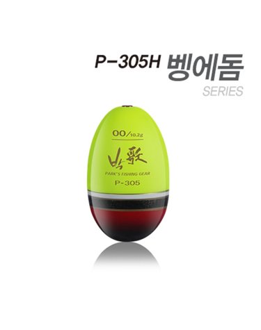 아티누스 P 305H 토너먼트 벵에돔 구멍찌