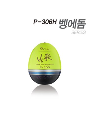 아티누스 P 306H 토너먼트 벵에돔 구멍찌