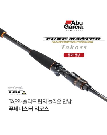 아부가르시아 푸네마스터 타코스 문어 로드