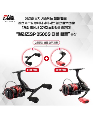 아부가르시아 컬러즈SP 2500S 더블 핸들 스피닝릴