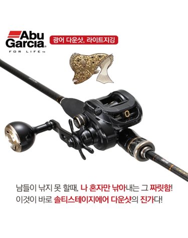 아부가르시아 솔티스테이지에어 다운샷(광어 다운샷) 로드