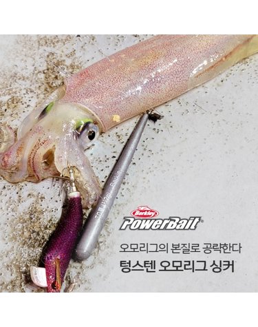 버클리 텅스텐 오모리그 싱커 (추) 30호