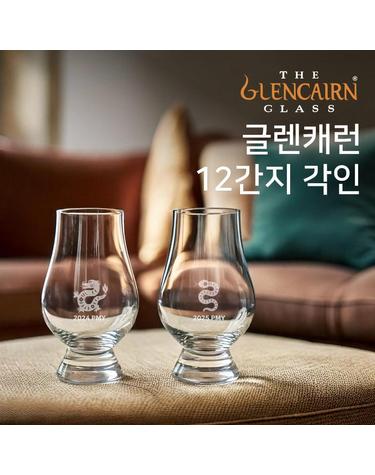 [각인]글렌캐런 글래스(STD) 12간지 컬렉션-이니셜 각인 추가 가능