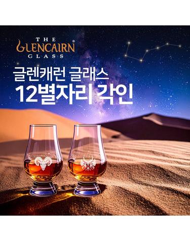[각인]글렌캐런 글래스(STD) 12별자리 컬렉션-이니셜 각인 추가 가능