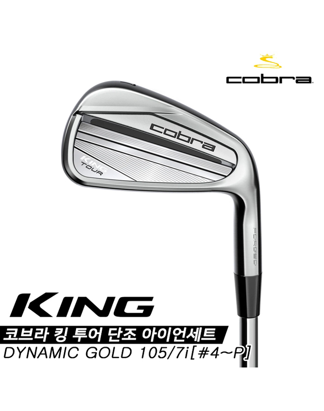 코브라 [코브라푸마골프코리아정품]2023 코브라 킹 투어(KING TOUR ) 스틸 단조 아이언세트[남성용][7i/#4~PW][DYNAMIC GOLD 105] 착용컷