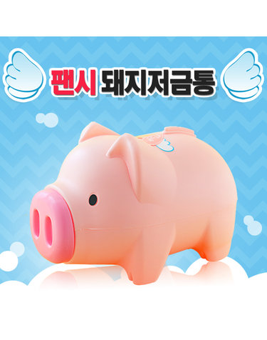 팬시 핑크 돼지저금통(특대)/은행사은품 운동회사은