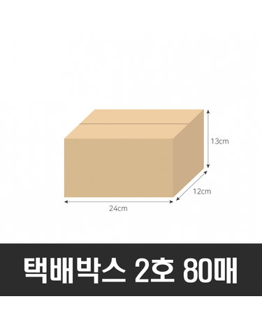 BOX-ZONE 택배박스 2호 80매(240x120x130mm) (B골)