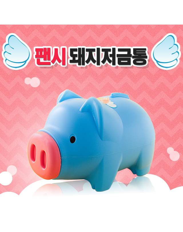 비투비월드 팬시 청색 돼지저금통(대)/은행사은품 운동회사은품 착용컷