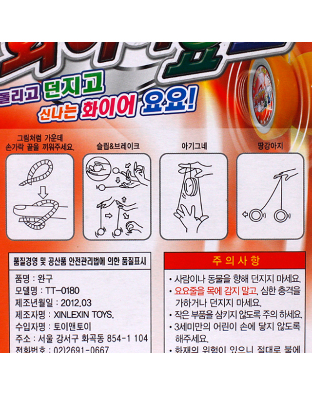 비투비월드 1p 화이어 요요/행사납품용 파티용품점판매용 완구 착용컷