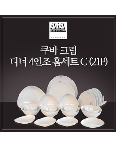 [아사셀렉션] 쿠바크림 4인 디너 홈세트 C 21P