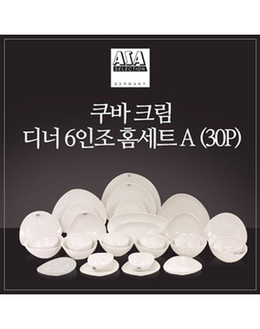 [아사셀렉션] 쿠바크림 6인 디너 홈세트 A 30P