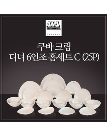 [아사셀렉션] 쿠바크림 6인 디너 홈세트 C 25P