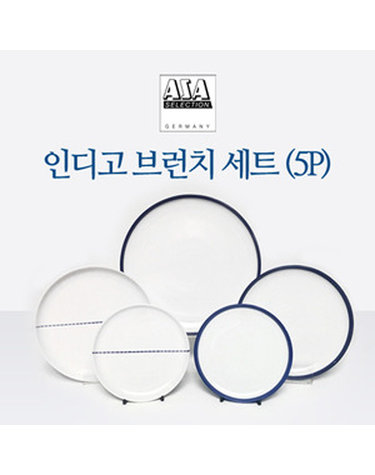 [아사셀렉션] 인디고 브런치 접시 5P세트