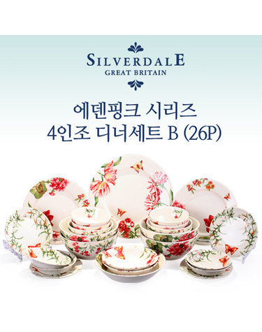 [실버데일] 에덴핑크 4인 디너세트 B 26P