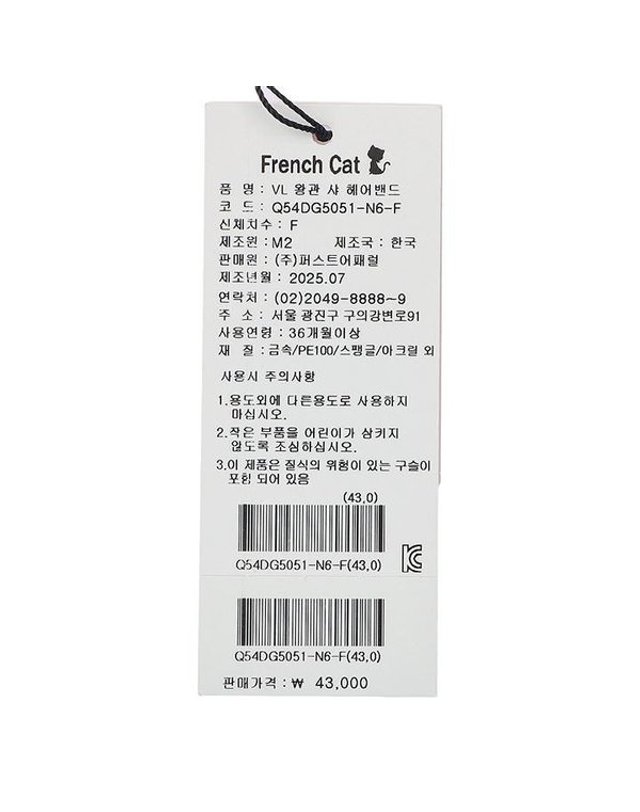 프렌치캣 [갤러리아] 프랜치캣 VL 왕관 샤 헤어밴드 - Q54DG5051 착용컷