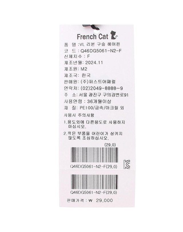 프렌치캣 [갤러리아] 프랜치캣 VL 리본 구슬 헤어핀 - Q46DG5061 착용컷