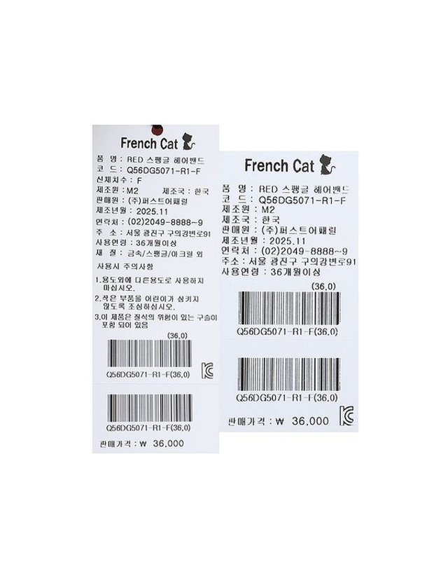 프렌치캣 [갤러리아] 프렌치캣 스팽클헤어밴드 레드 Q56DG5071 착용컷