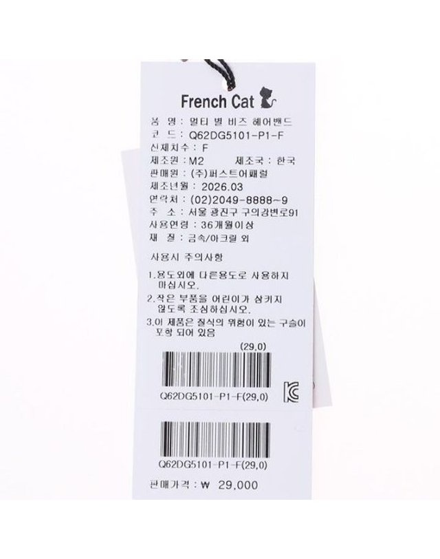 프렌치캣 [갤러리아] 멀티펄 비즈헤어밴드Q62DG5101 착용컷
