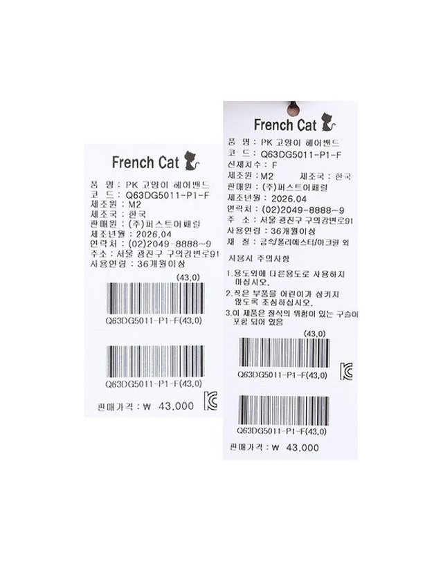 프렌치캣 [갤러리아] 프렌치캣 고양이헤어밴드 핑크 Q63DG5011 착용컷