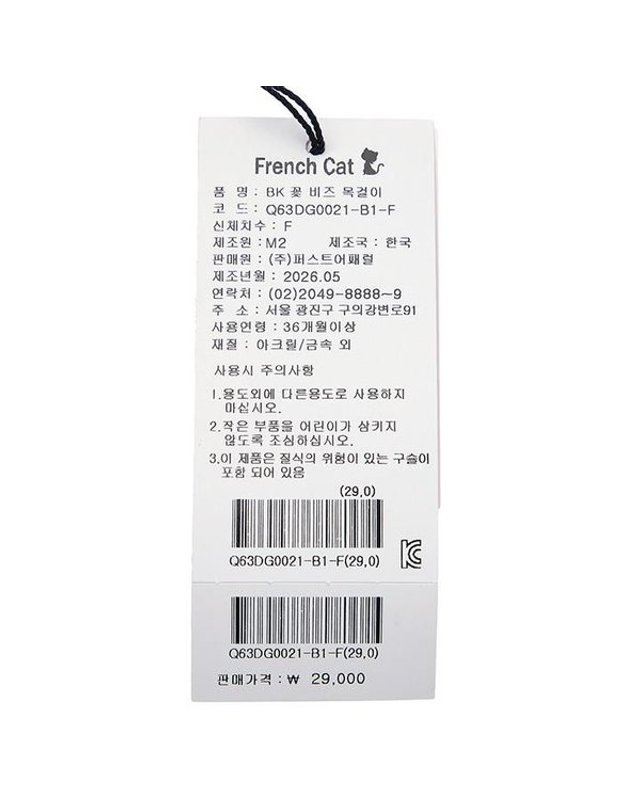 프렌치캣 [갤러리아] 프랜치캣 BK 꽃 비즈 목걸이 Q63DG0021 착용컷