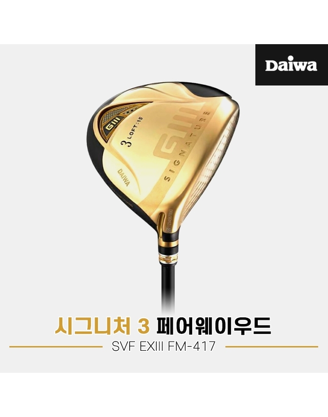 다이와 마스터스인터내셔널정품 다이와 지쓰리 시그니처 3 페어웨이우드 남성용 착용컷