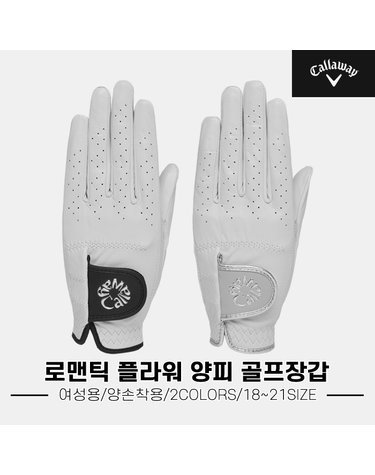 [캘러웨이코리아정품]2024 캘러웨이 로맨틱 플라워 양피 골프장갑[여성용][양손][2COLORS]