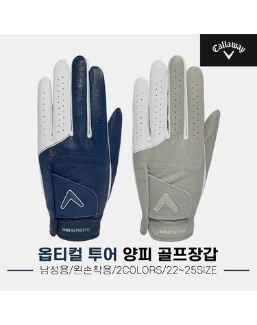 [캘러웨이코리아정품]2024 캘러웨이 옵티컬 투어 양피 골프장갑[남성용][왼손 1장][2COLORS]