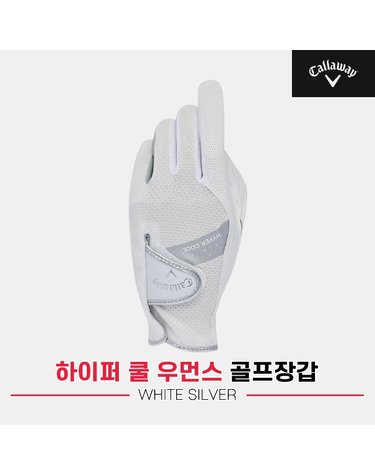 [캘러웨이코리아정품]2023 캘러웨이 CG 하이퍼 쿨 우먼스 합피 골프장갑[여성용][양손장갑][화이트&실버]