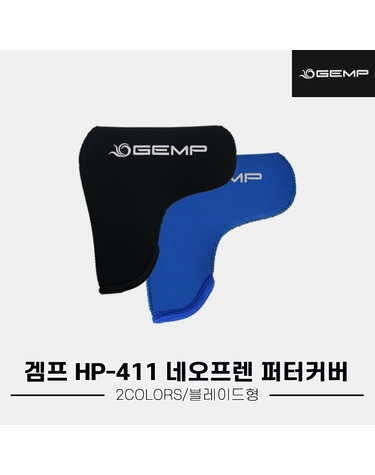 [한양인터내셔널정품]2023 겜프 네오프렌 퍼터커버[남여공용][2COLORS/블레이드형][HP-411]