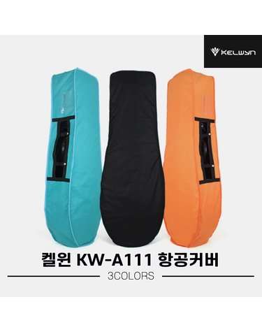 기타 브랜드 [한양인터내셔널정품]2023 켈윈 항공커버[남여공용][3COLORS][KW-A111]