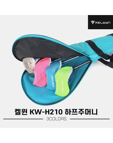 [한양인터내셔널정품]2023 켈윈 하프주머니[남여공용][3COLORS][KW-H210]