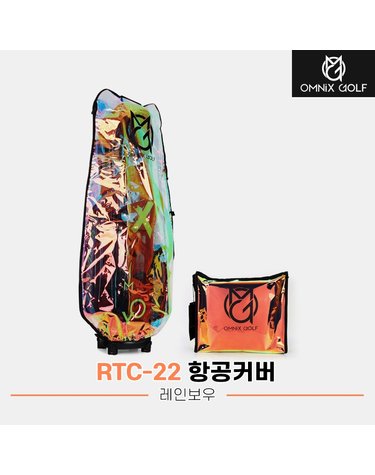 [OMNIX정품]2022 옴닉스 RTC-22 항공커버[레인보우][남여공용]