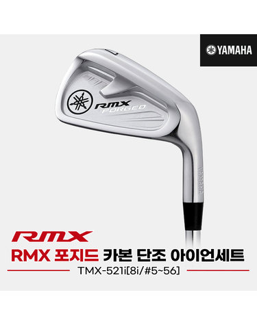 [오리엔트골프정품]2021 야마하 RMX 포지드(RMX FORGED) 카본 단조 남성아이언세트[8i/#5~SW][TMX 521i]