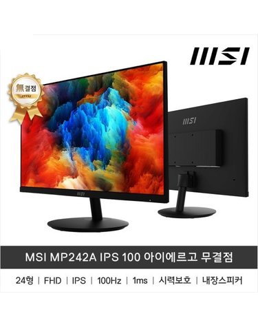 [MSI] IPS FHD 100Hz 무결점 모니터/MP242A