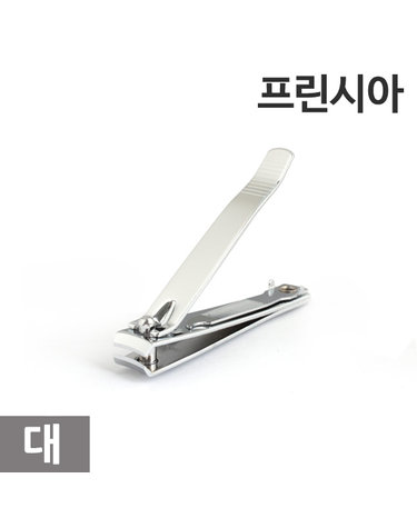 프린시아 손톱 깍기 (대) /네일아트