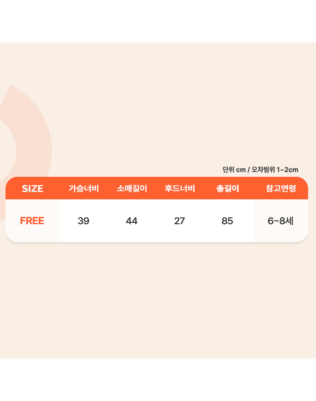 티엘키즈 시나모롤 배스로브 WH_0D1AU60374 착용컷