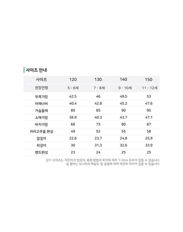 티엘키즈 포차코 아동용 민디 기모 이지 맨투맨 상하복 세트 MT_HE3EM63109 착용컷