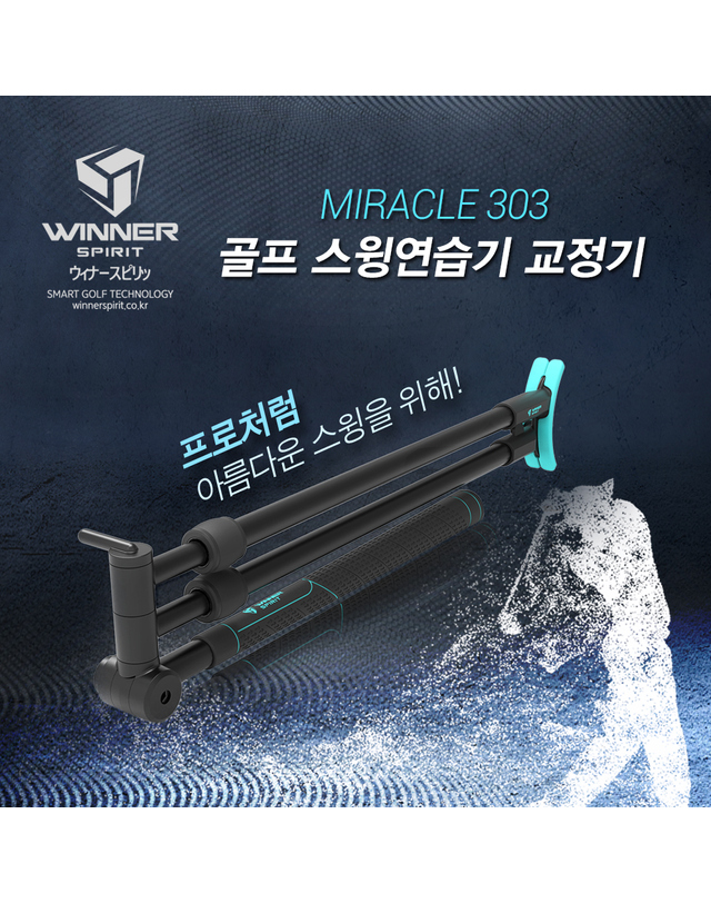 위너스피릿 [위너스피릿] 듀얼써포터 골프 스윙 자세교정기 미라클303 WSI-303 착용컷