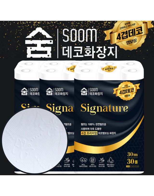 숨 숨 시그니처 4겹 30m 30롤 3팩 휴지 두루마리 화장실 화장지 착용컷
