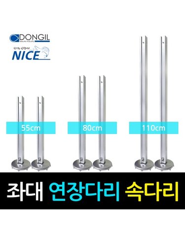 동일레저 좌대 연장다리 속다리 1조 2개 100cm