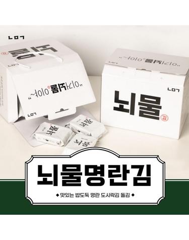 선물세트 뇌물 명란김 6g x 21봉+사은품 외 3종 (오늘출발+무료배송) 맛있는 밥도둑 명란 맛김 도시락김 돌김