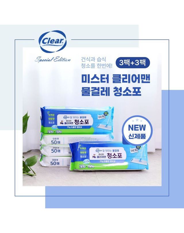 쇼우몰 [clear] 클리어맨 물걸레청소포 50매X3+3팩 총6팩 300매 대용량 풀걸레 청소포 착용컷
